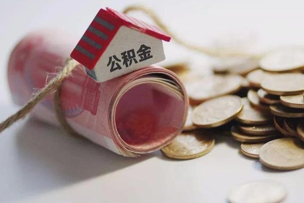 楚雄征信黑了能提取公积金吗（征信黑了能办理公积金吗）